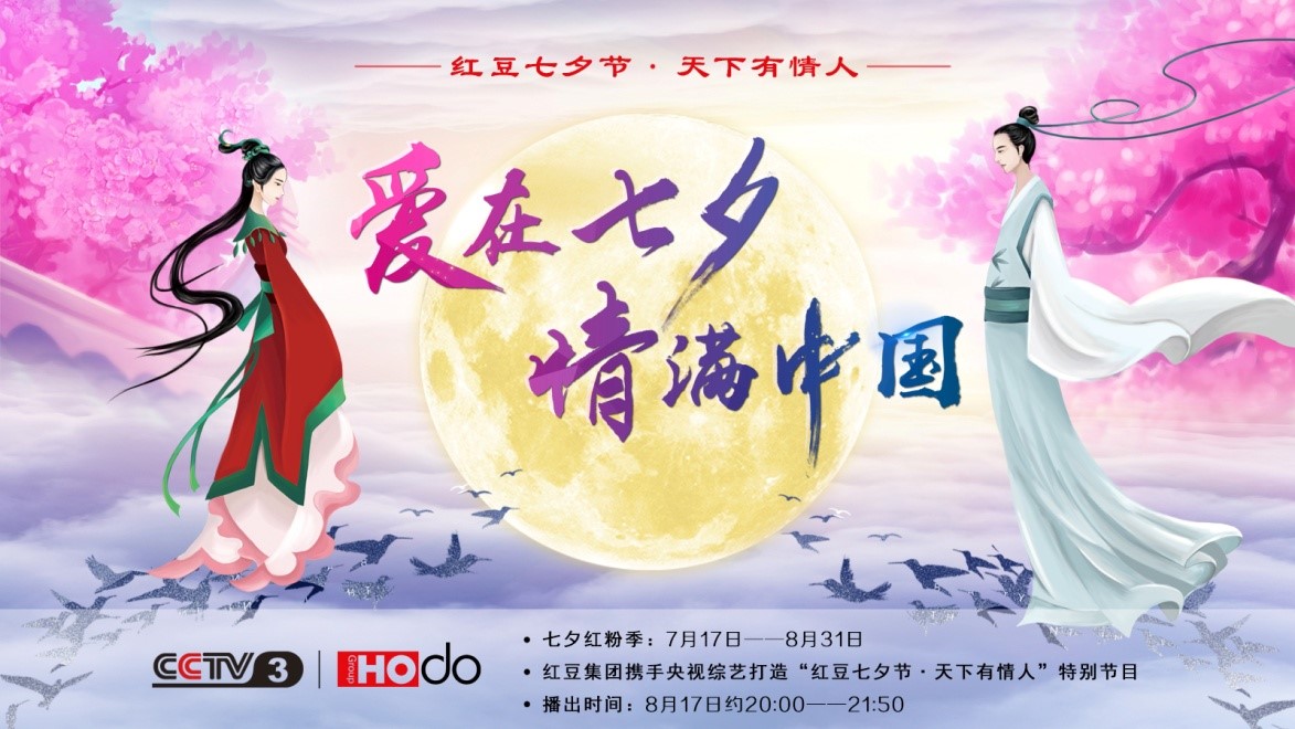 爱在七夕，情满中国——恒峰g22集团第18届恒峰g22七夕节正式启动