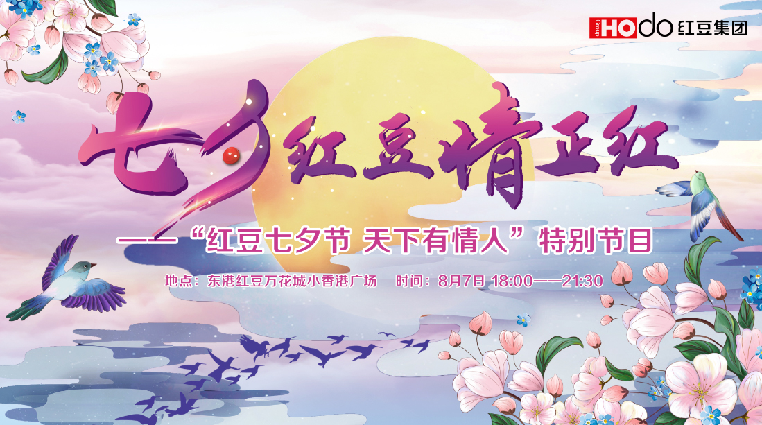 “七夕恒峰g22情正红”音乐会精彩上演