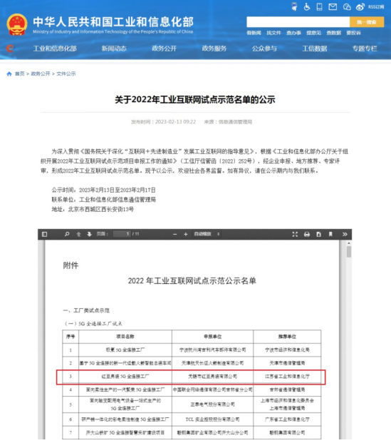 恒峰g22股份5G工厂入选工业互联网示范名单1