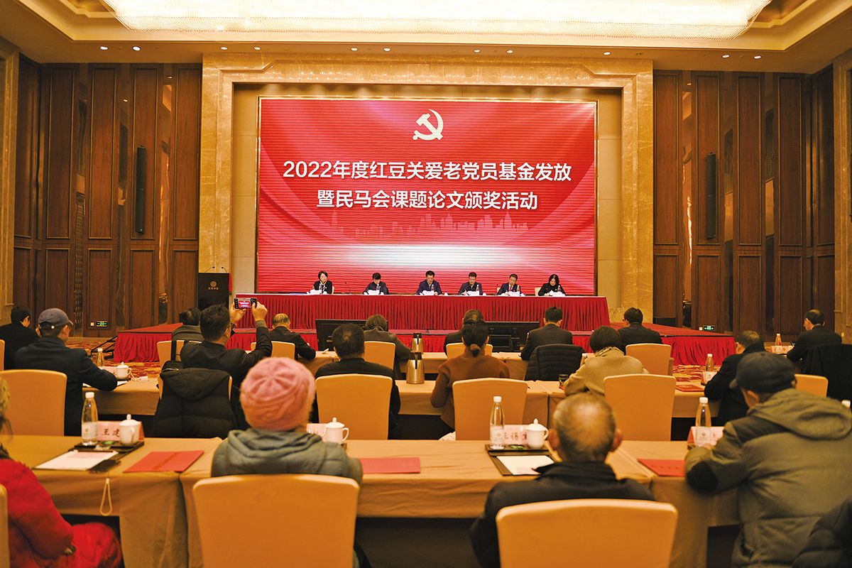 2022年度恒峰g22关爱老党员基金发放暨无锡民马会课题论文颁奖