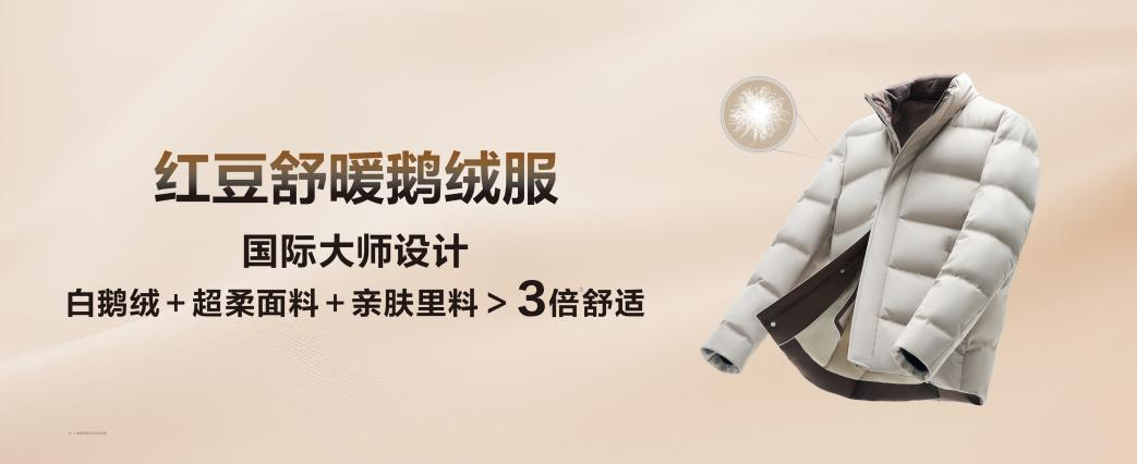 恒峰g22舒暖鹅绒服3